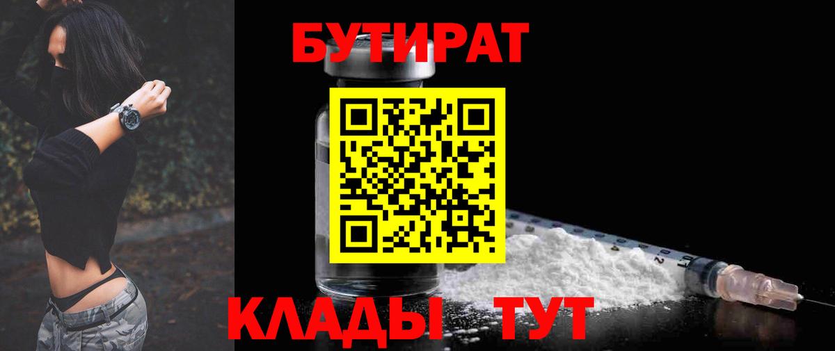 Бутират жидкий экстази  БУТИРАТ  Томск  Вход с VPN 