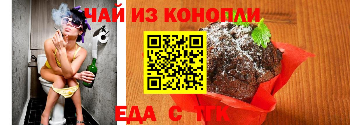 Томск  Cannafood марихуана  Вход с VPN 