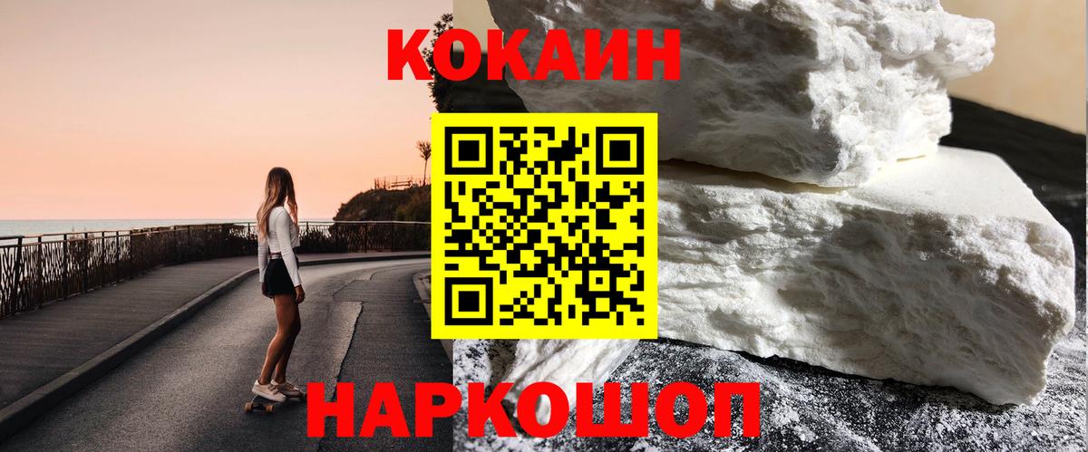 Кокаин VHQ Томск