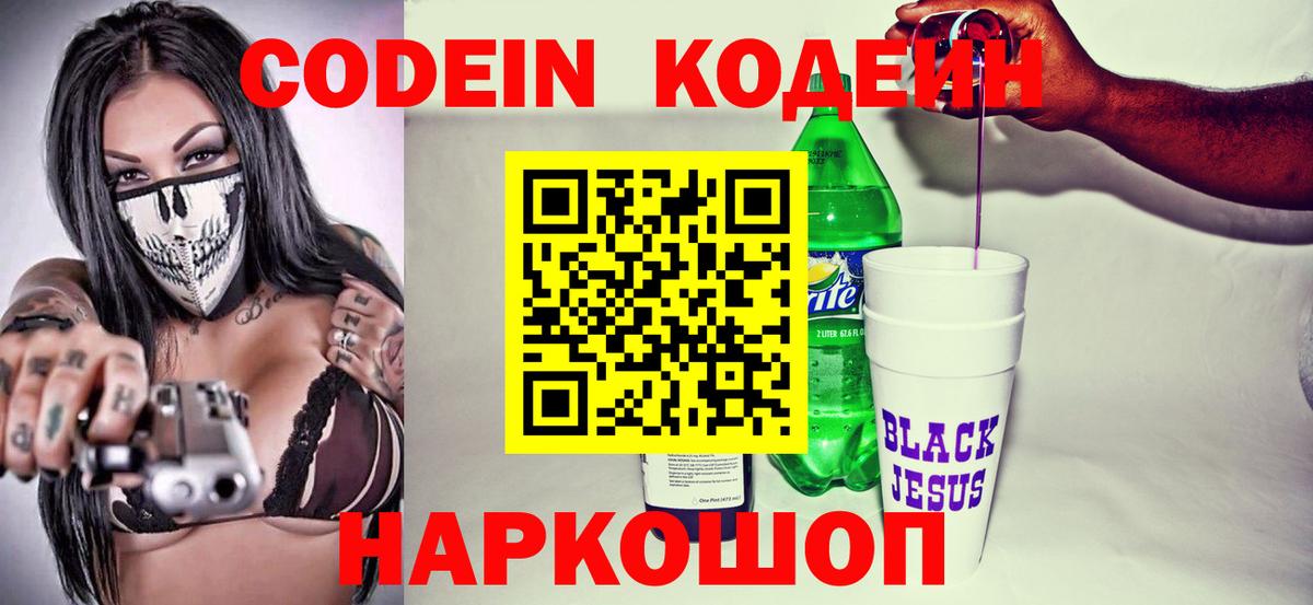 Кодеиновый сироп Lean напиток Lean (лин)  Вход с VPN  Кодеин напиток Lean (лин)  Томск 