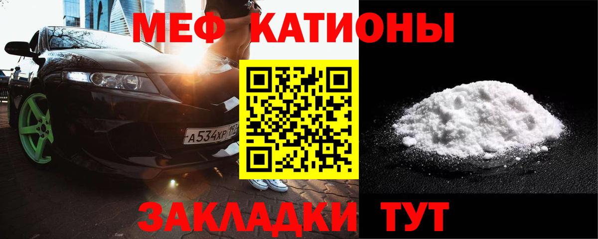Мефедрон кристаллы Томск