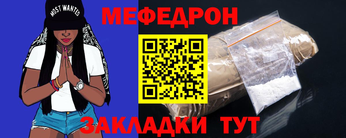 Меф мука  Вход с VPN  МЯУ-МЯУ  mega сайт  Томск 