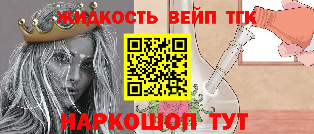 Дистиллят ТГК вейп с тгк Томск