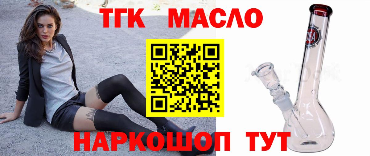 Дистиллят ТГК THC oil  Вход с VPN  Томск 